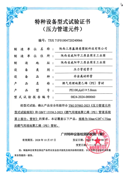 特種設(shè)備型式試驗(yàn)證書(shū)(壓力管道元件)