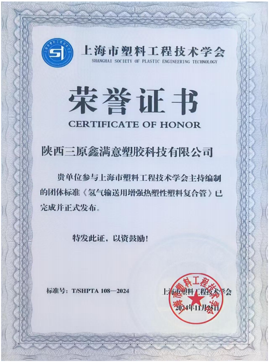 上海市塑料工程技術(shù)學(xué)會